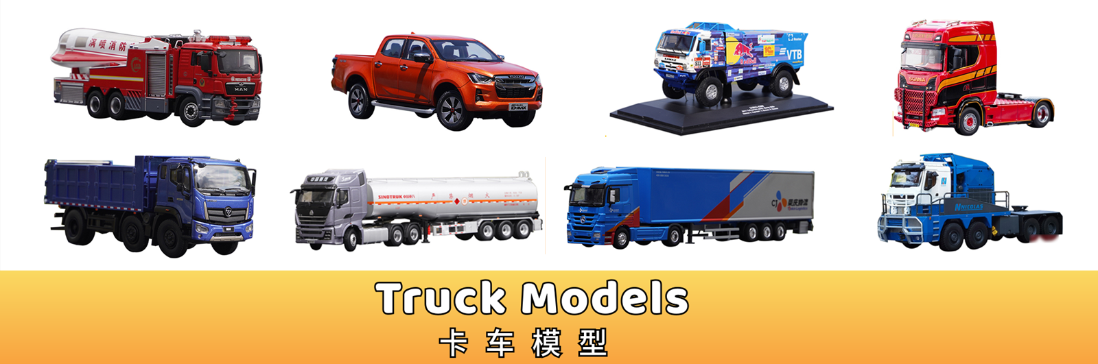 卡车模型
